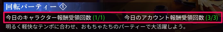 キャラとアカウントの制限