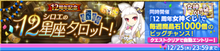 シロエの12星座タロット！