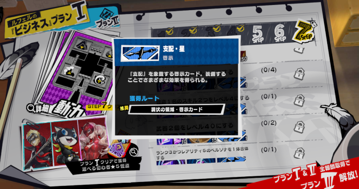 ペルソナ5X】啓示カード一覧とおすすめキャラ｜解放条件【P5X