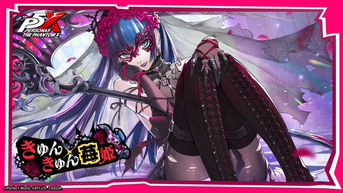 ペルソナ5Xの画像