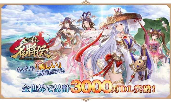 三国志名将伝攻略wiki ゲームウィズ Gamewith
