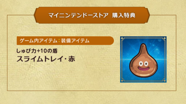 ドラクエ7リイマジンド】予約特典と店舗特典の受け取り方【ドラクエ7