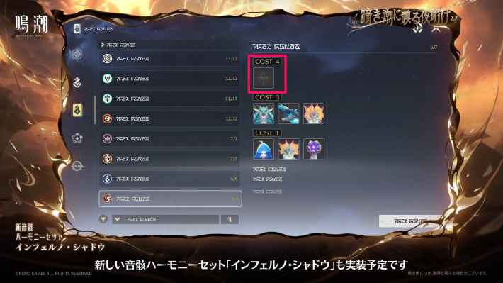 新音骸が1体追加
