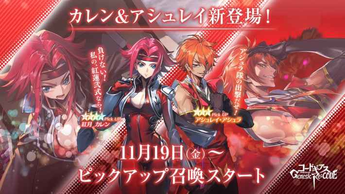 ギアジェネ カレン アシュレイピックアップガチャは引くべき コードギアスアプリ ゲームウィズ