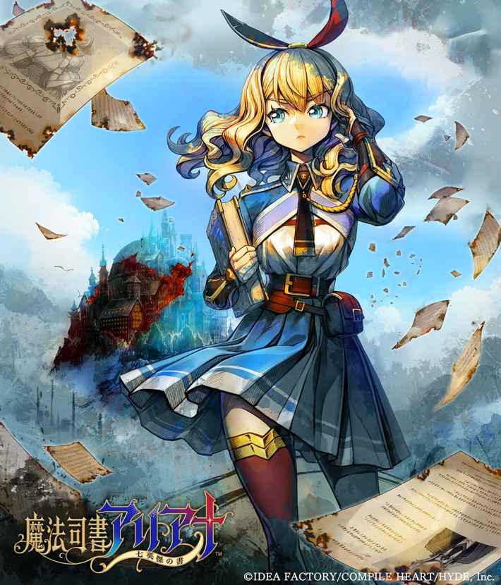 魔法司書アリアナ ～七英傑の書～
