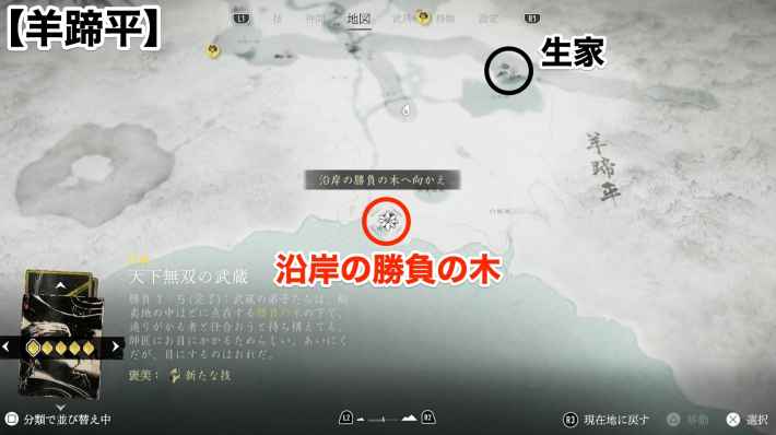 ゴーストオブヨウテイの沿岸の勝負の木の場所