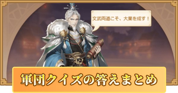 三国志名将伝攻略wiki ゲームウィズ Gamewith