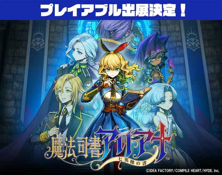 魔法司書アリアナ ～七英傑の書～
