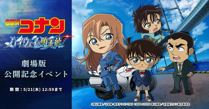 名探偵コナン』劇場版公開記念イベント開催決定！ - ゲームウィズ
