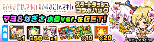 マミ＆なぎさ 水着ver.