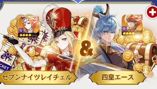 メール事前登録報酬