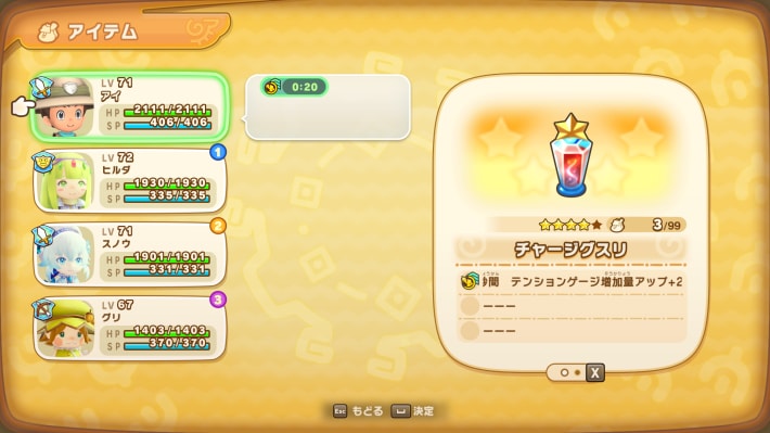 アイテムを惜しみなく使う