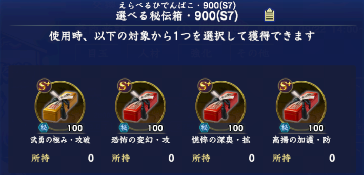 選べる秘伝箱・900(S7)