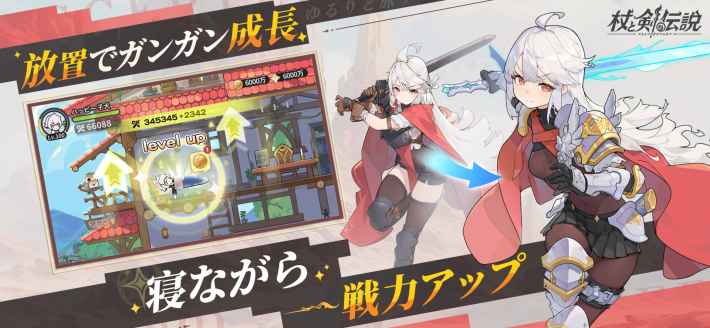 杖と剣の伝説の画像