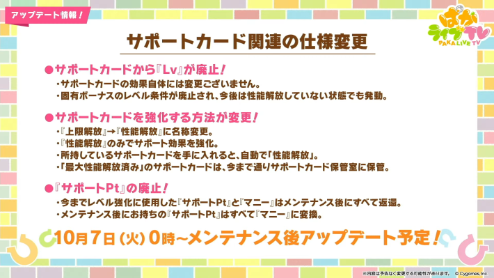 生放送『ぱかライブTV Vol.57』情報まとめの画像