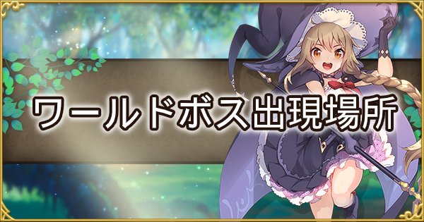アッシュテイル 光の章の攻略ポイントとドロップ 武装の秘境 アシュテ ゲームウィズ