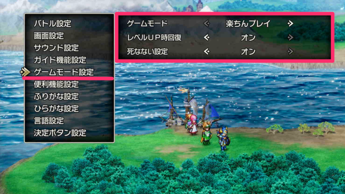 ドラクエ2の難易度設定画面