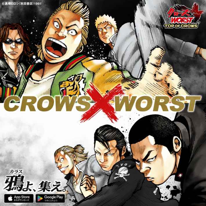 クローズ×WORST TOP OF CROWS』配信開始！あの伝説がソシャゲで帰って