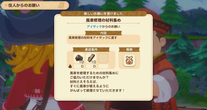 牧場物語 風のグランドバザールのアイザックのお願い
