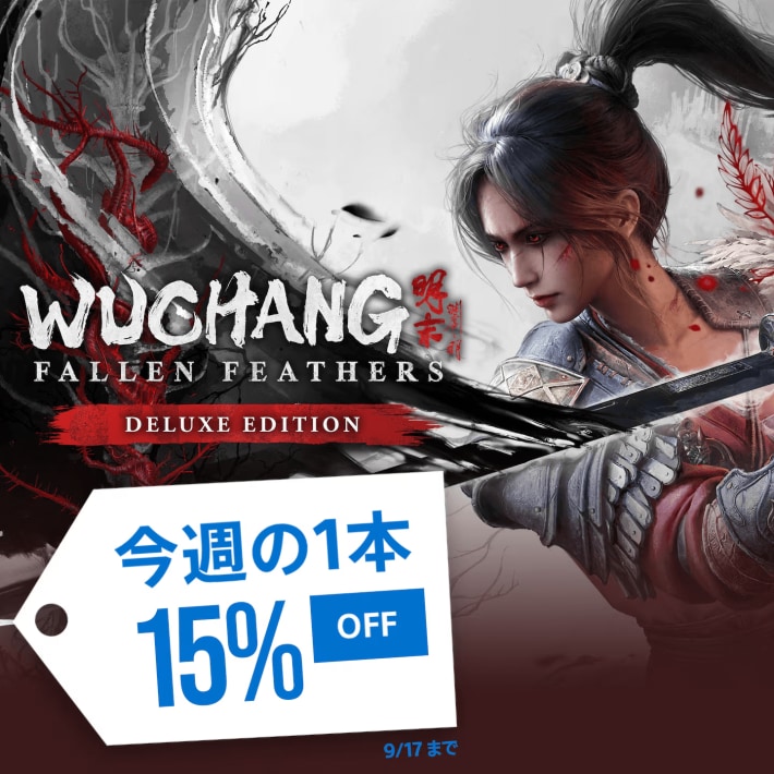 PS5 / PS4セール最新情報！開催中のPS Storeセール特集＆ストアで安く買えるおすすめソフトを紹介！の画像
