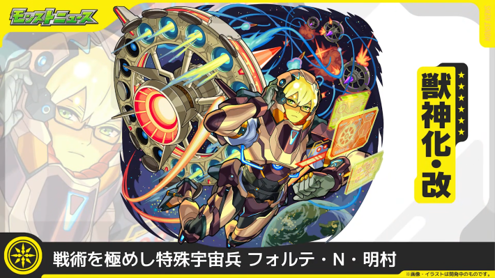 フォルテ【光/獣神化改】