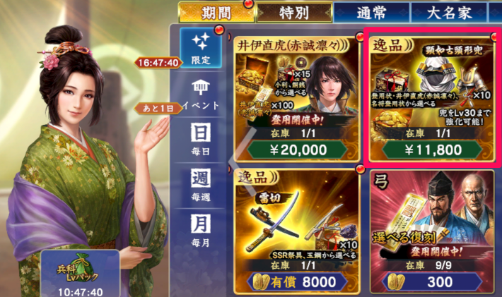 逸品パック・顕如古頭形兜