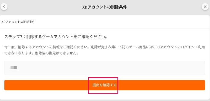アカウント連携と削除のやり方の画像