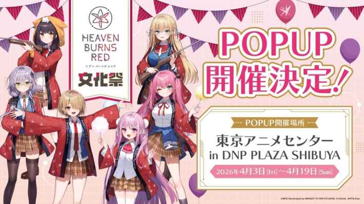 ヘブンバーンズレッド』4周年記念プロモーション展開発表！ - ゲームウィズ
