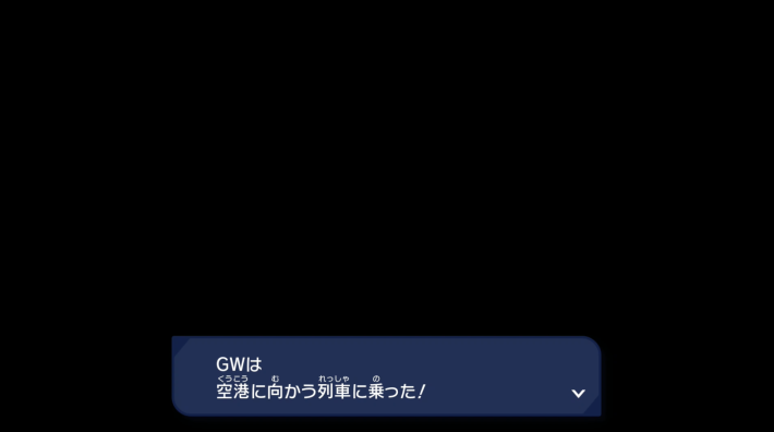 ポケモンZAのミアレにバイバイする