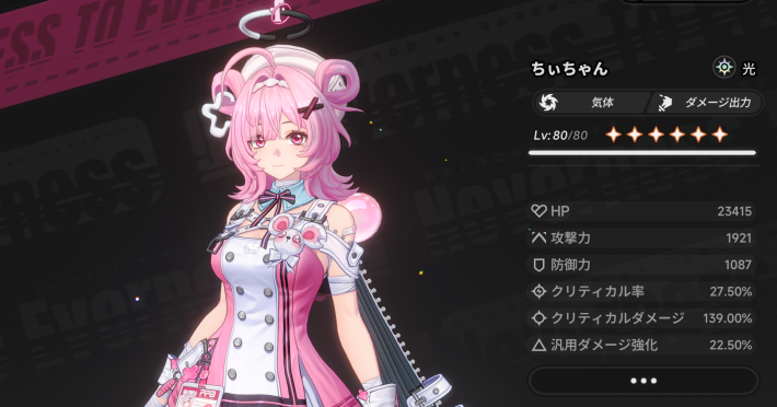 NTE】ちぃちゃんの無料入手方法【ネバエバ】 - ゲームウィズ