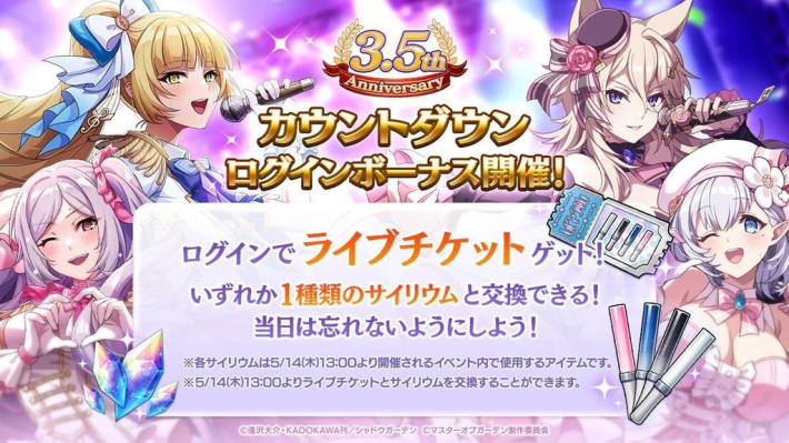 陰の実力者になりたくて！マスターオブガーデン』3.5周年記念