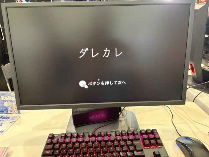 ダレカレ
