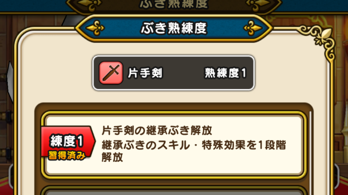 各武器種で練度1を解放する