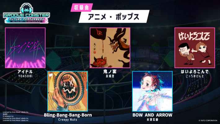 約6年ぶりのシリーズ新作『グルーヴコースター フューチャー