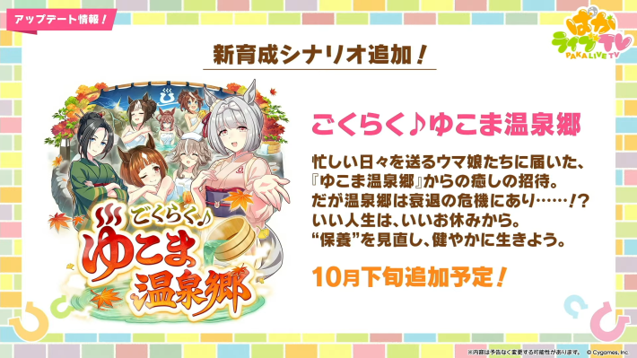 生放送『ぱかライブTV Vol.57』情報まとめの画像