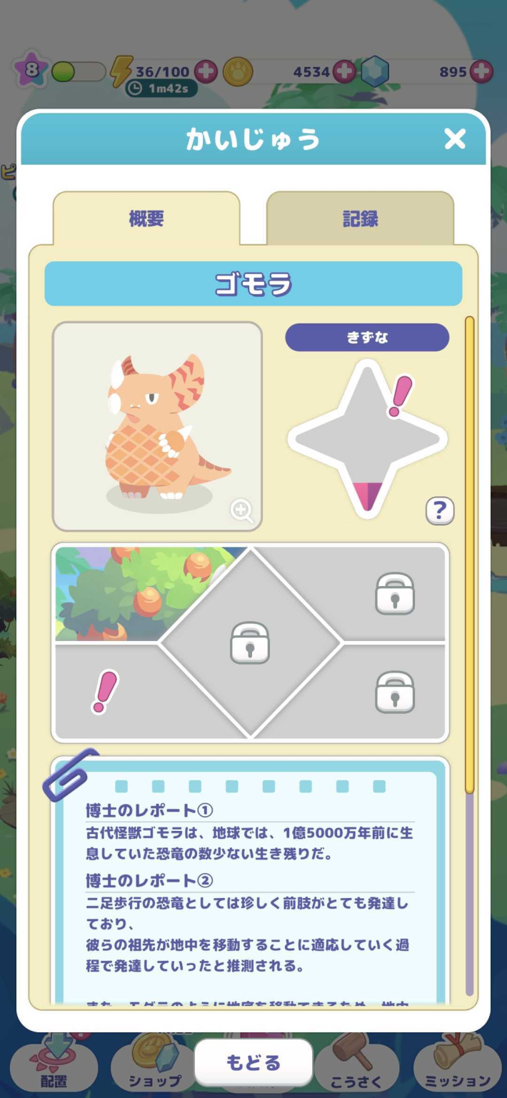 『かいじゅうパレット』先行プレイレビュー！カワイイかいじゅうたちの暮らしを観察できるゆるゆるマージパズルゲーム！の画像