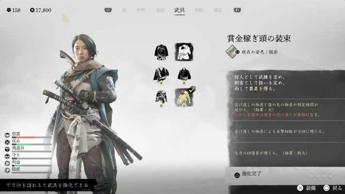 ゴーストオブヨウテイの賞金稼ぎ頭の装束