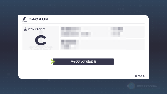ポケモンZAのバックアップデータ呼び出し