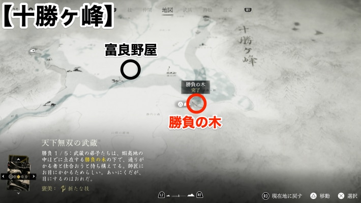 ゴーストオブヨウテイの富良野屋から南東の滝前にある勝負の木
