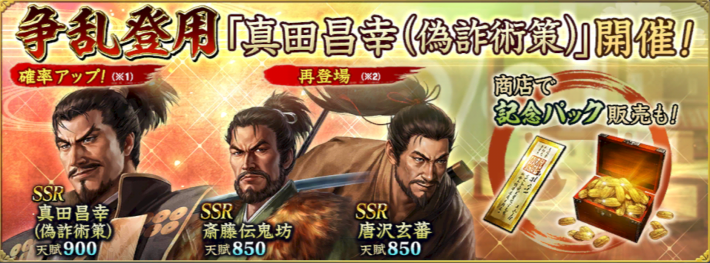 争乱登用「真田昌幸」開催