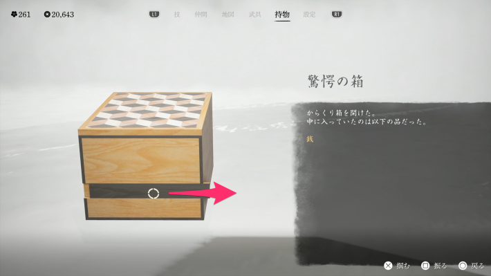 ゴーストオブヨウテイ】驚愕の箱の開け方と入手場所【Ghost of Yotei