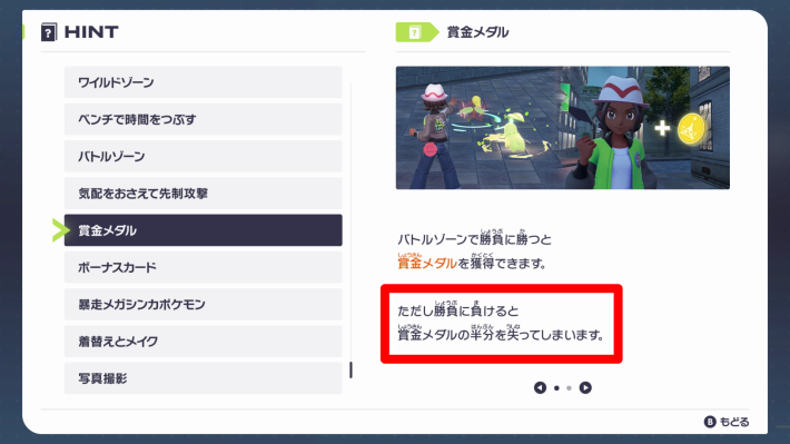 ポケモンZAの負けると賞金メダルを半分失う