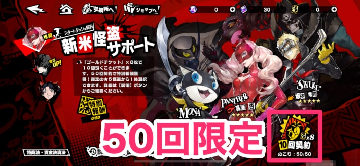 クオン ペルソナチケット P5X』明日6/26配信開始と同時に『ペルソナ5』イベント開催！ ☆5