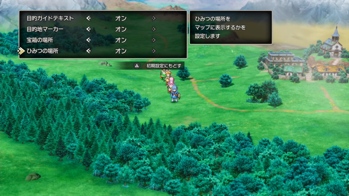 ドラクエ2リメイクのガイド機能設定