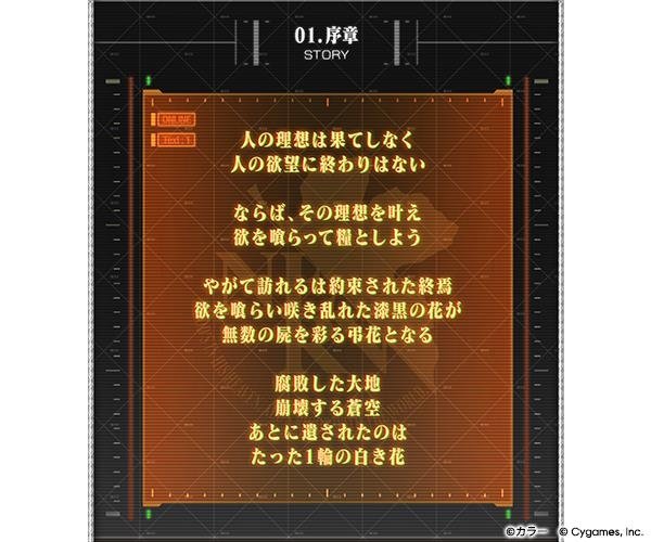 序章ストーリー