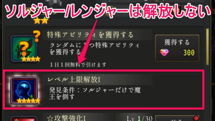 ログウィズのソルジャーのレベル上限解放Ⅰ