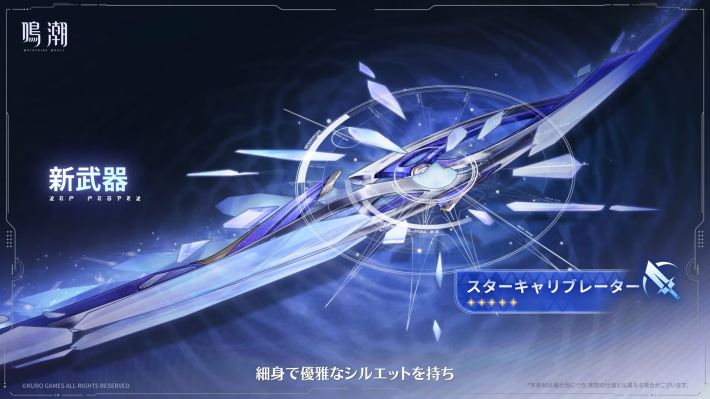 スターキャリブレーター