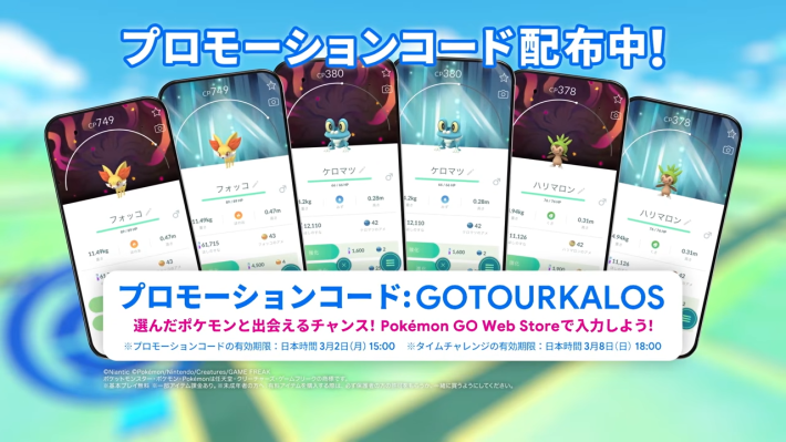 ポケモンGO】お祝い日和タイムチャレンジのコードと報酬 - ゲームウィズ