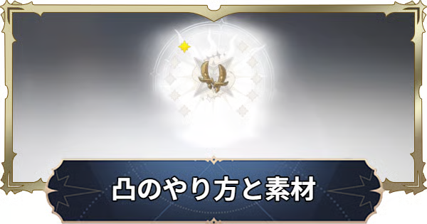 凸素材の入手方法とやり方