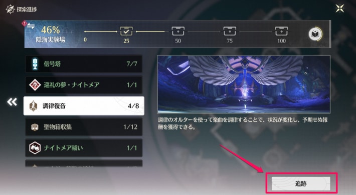 調律復音追跡